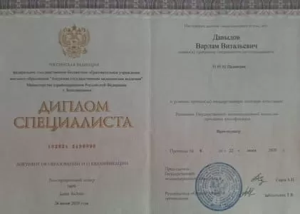Диплом врача частной наркологической клиники в Красной Яруге Наше Здоровье Давыдова Варлама Витальевича Диплом врача Наше Здоровье Давыдов Варлам Витальевич